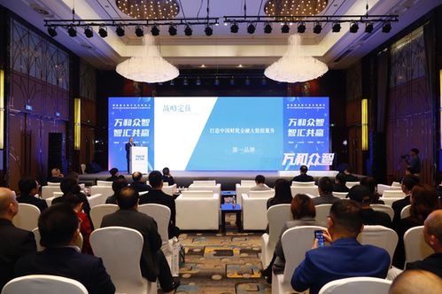 万和众智 智汇共赢 税收服务数字化发展峰会在蓉召开